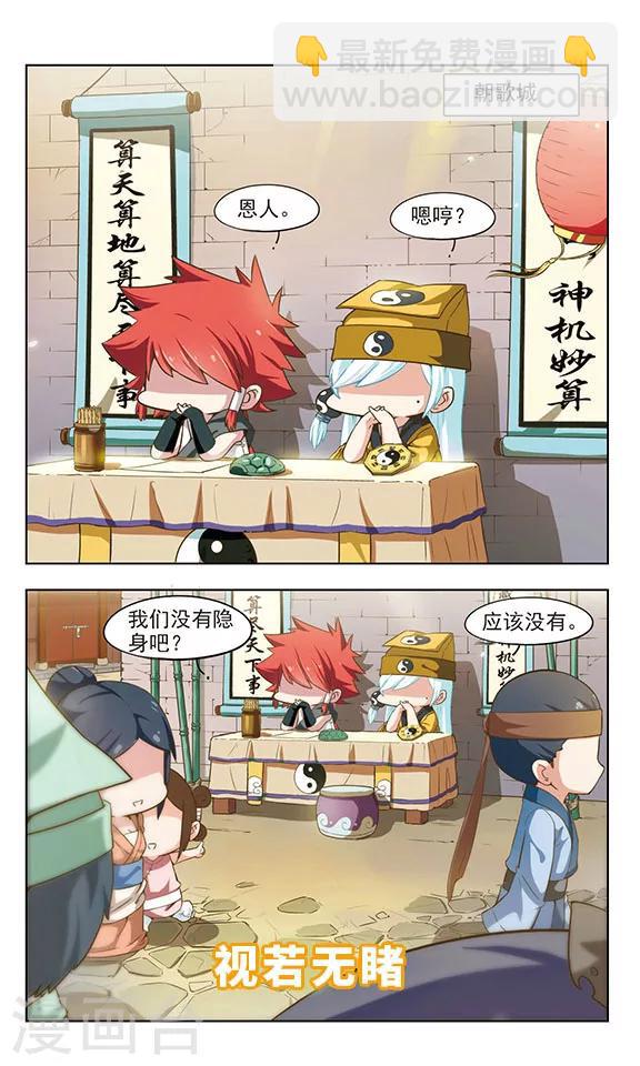 第6话 神机妙算-第6话