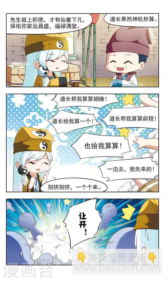 第6话 神机妙算-第6话