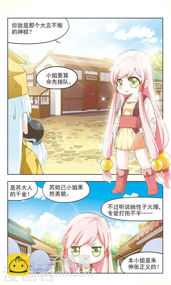 第6话 神机妙算-第6话