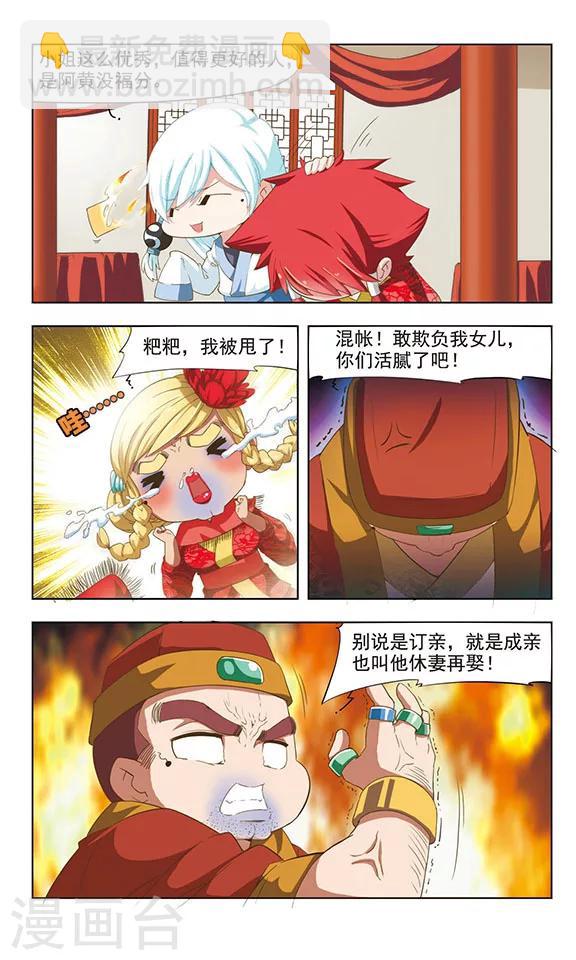 第10话 子牙抢亲-第10话