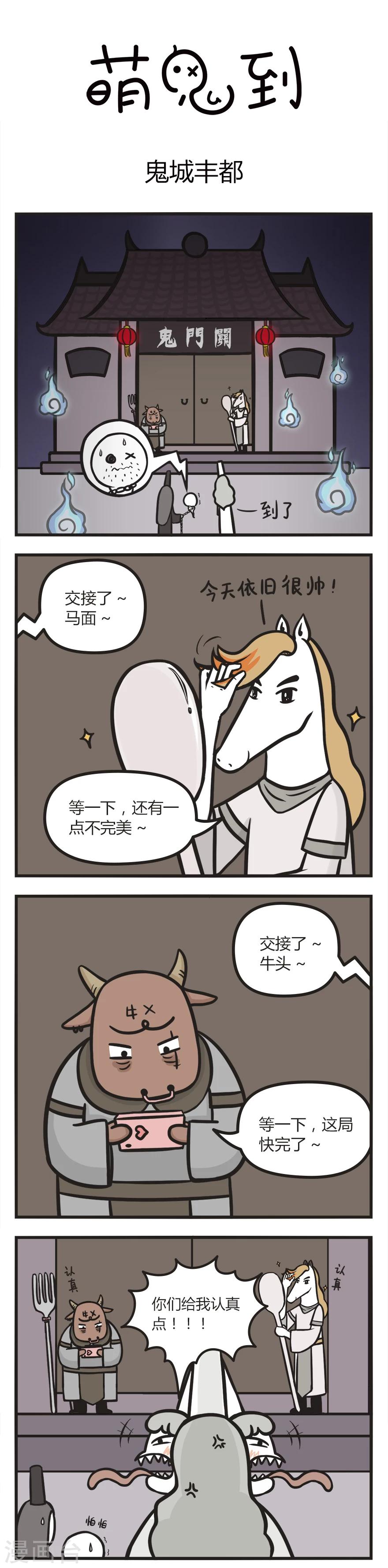 第2话 鬼城丰都-第2话