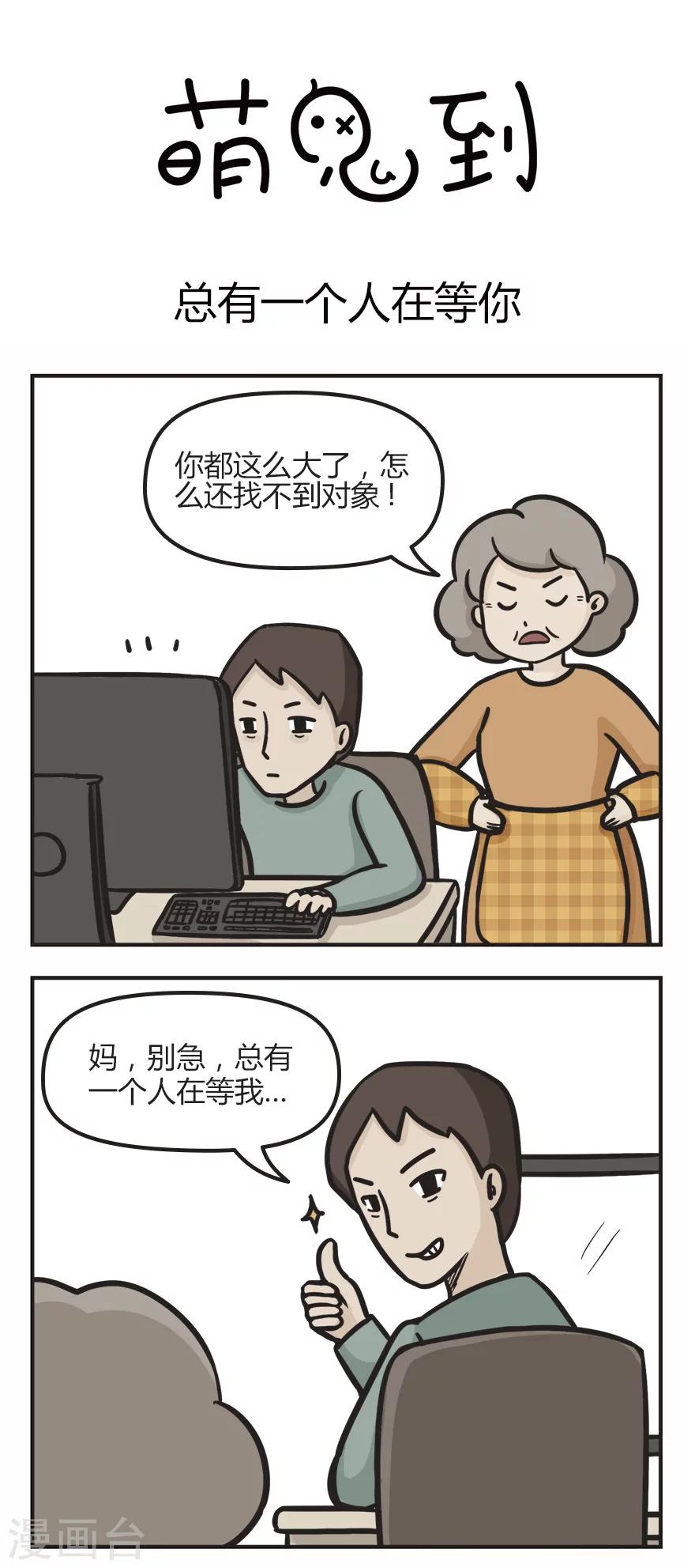 第12话 总有一个人在等你-第12话