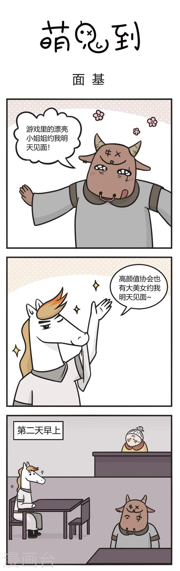 第114话 面基-第114话