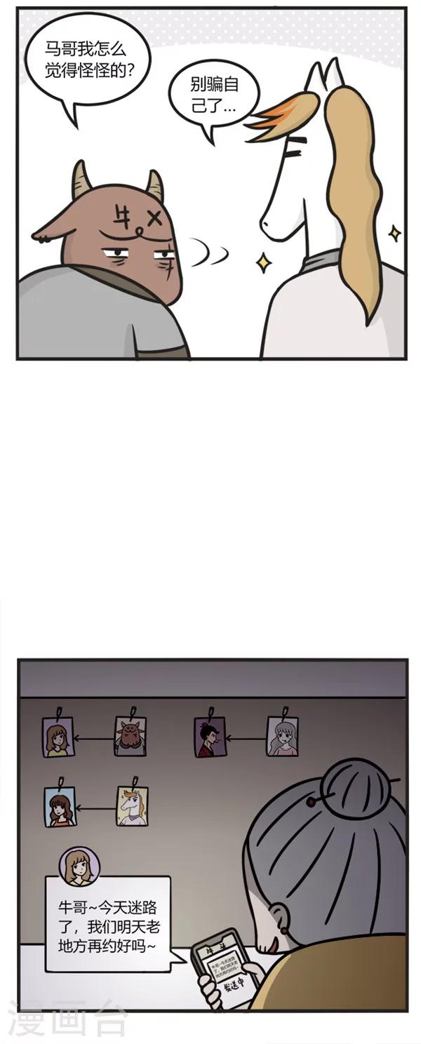 第114话 面基-第114话