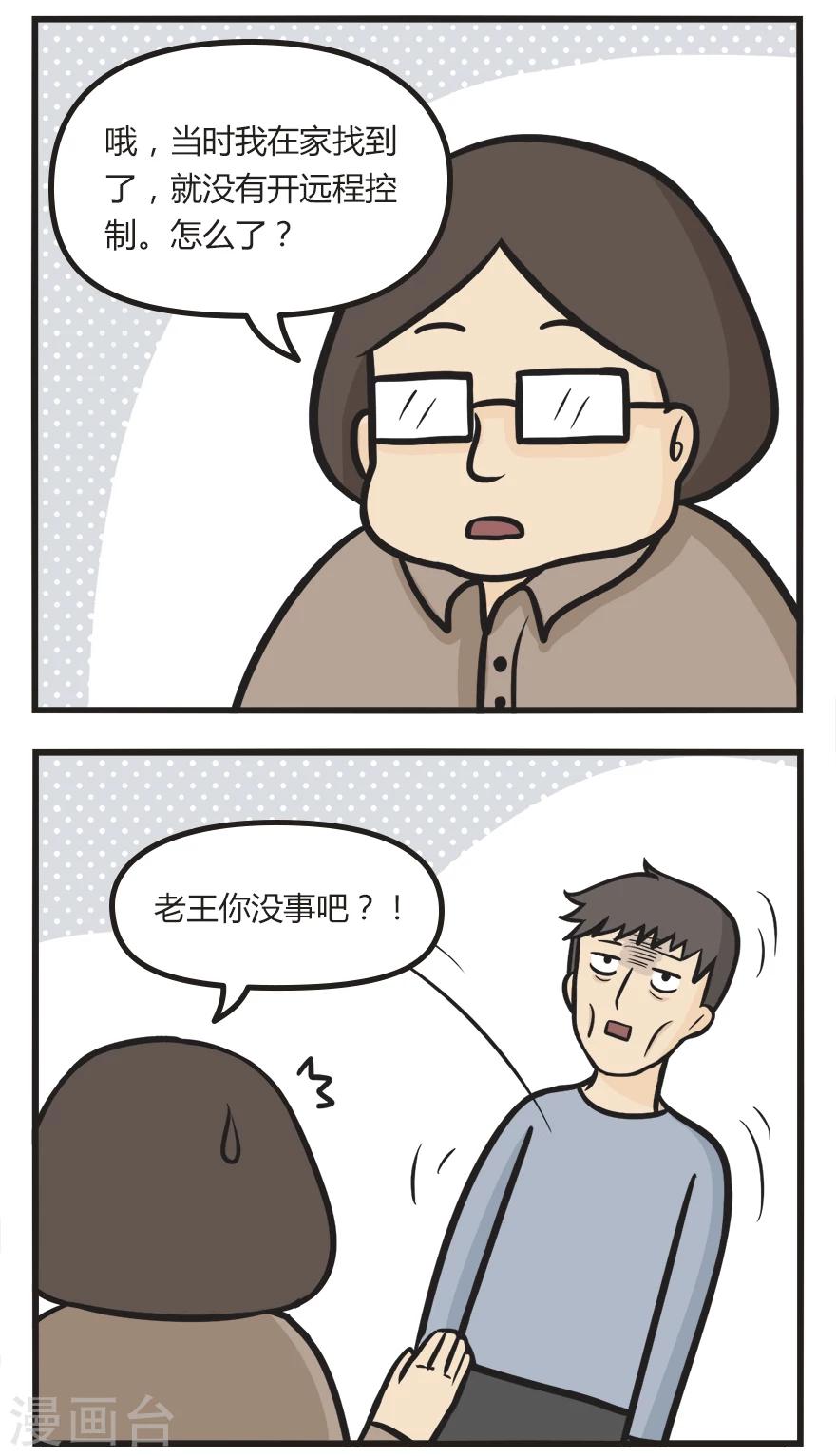 第122话 不受控制的电脑-第122话