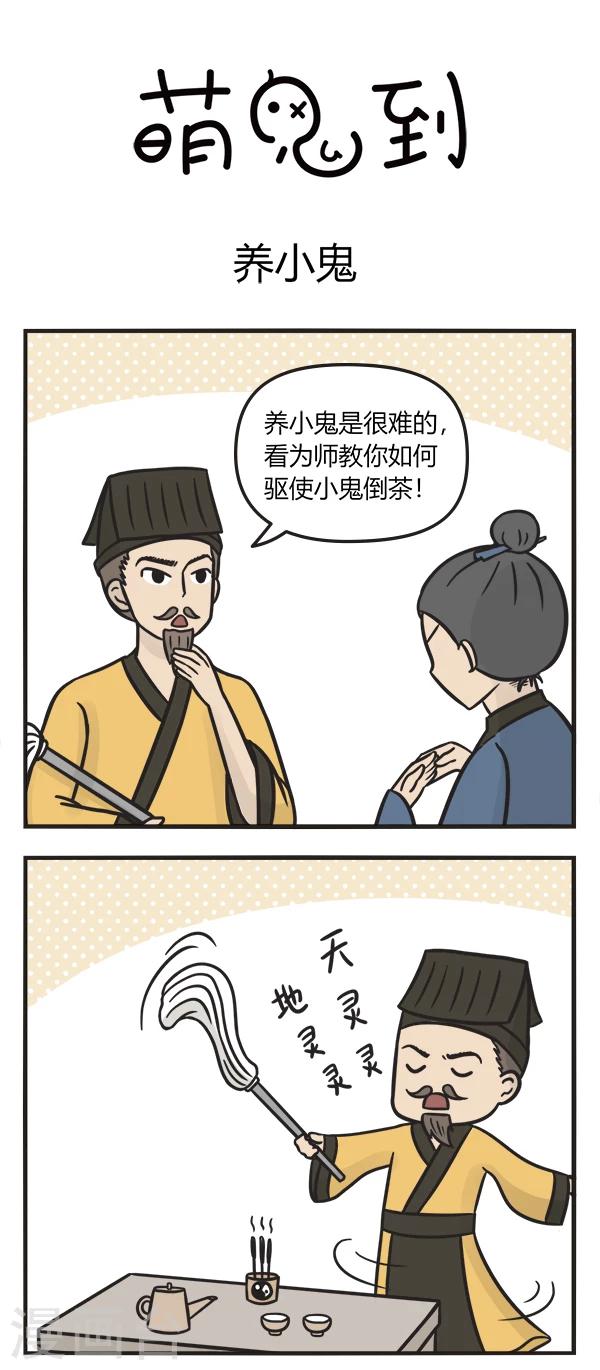 第124话 养小鬼-第124话