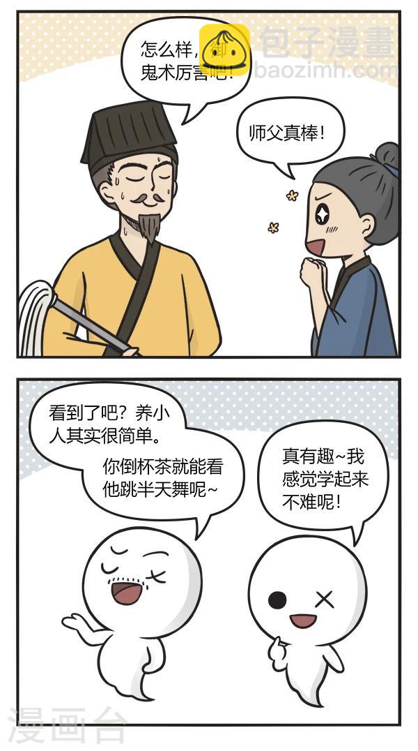 第124话 养小鬼-第124话