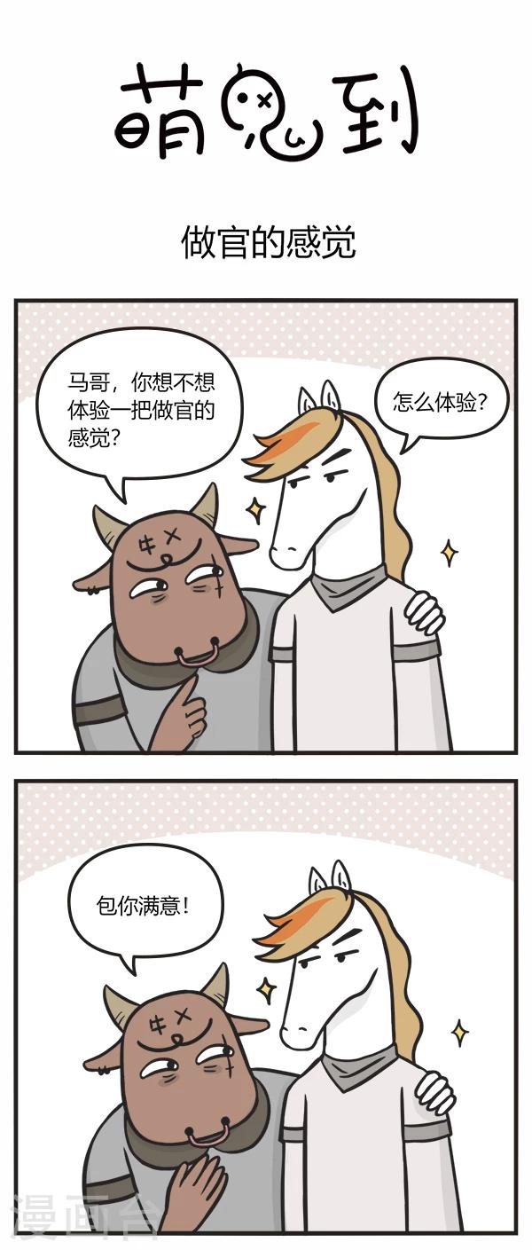 第128话 做官的感觉-第128话