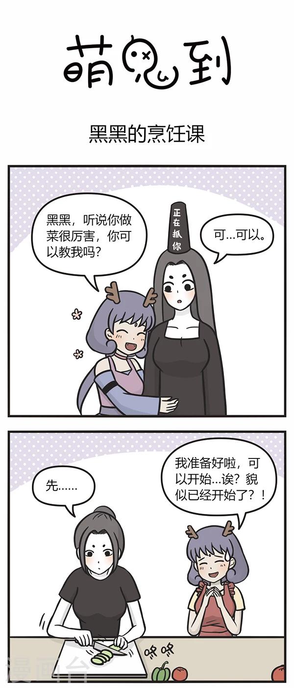 第132话 黑黑的烹饪课-第132话