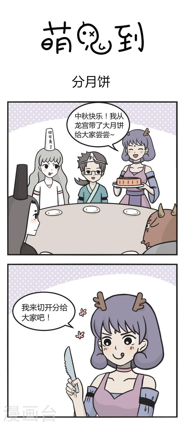 第136话 分月饼-第136话