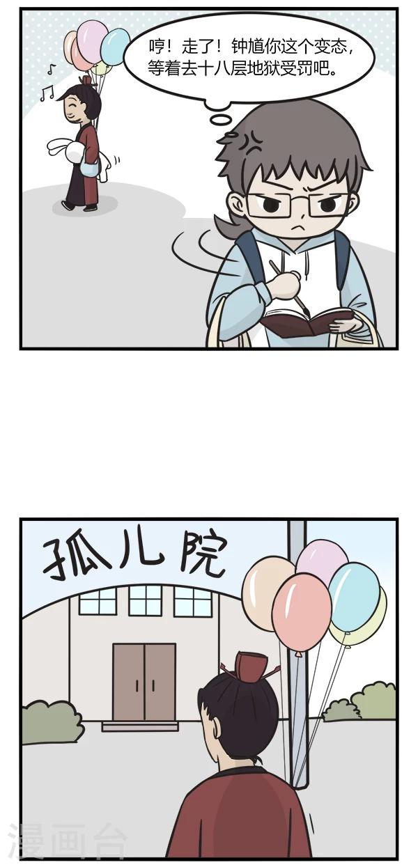 第158话 偶遇钟馗-第158话