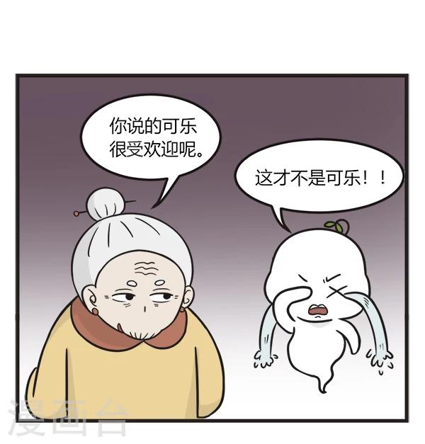 第162话 肥宅快乐水-第162话