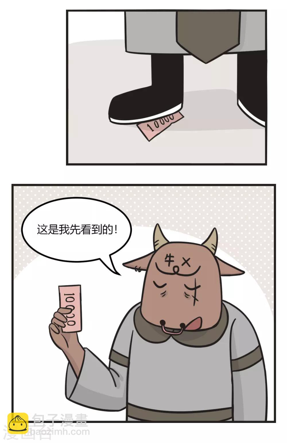 萌鬼到 - 第166話 示好 - 1