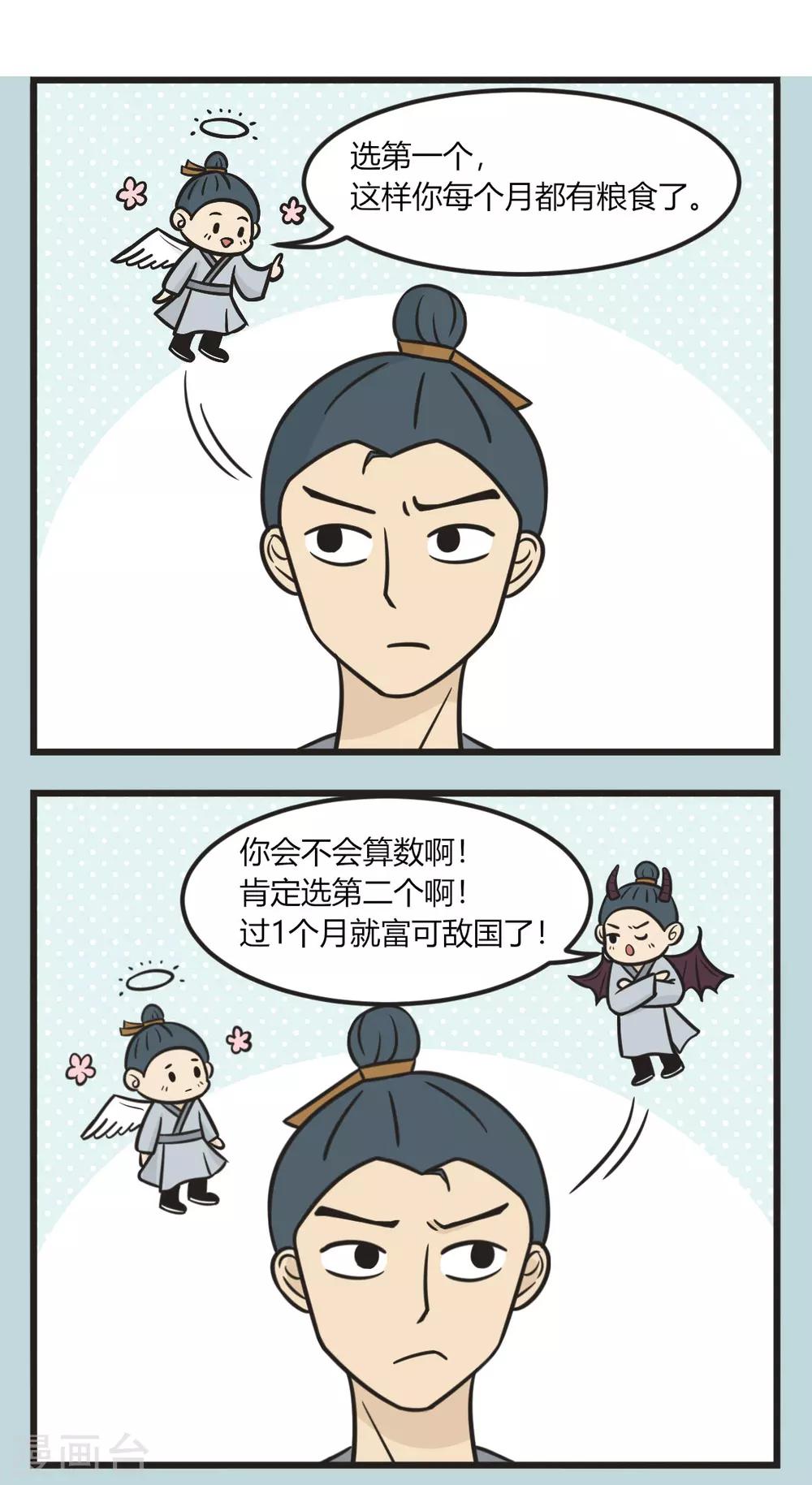 萌鬼到 - 第168話 數學好的鬼 - 2