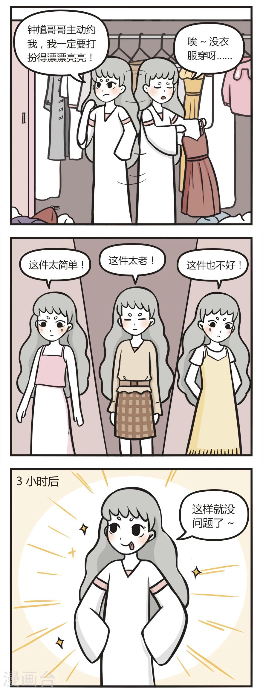 第18话 约会-第18话