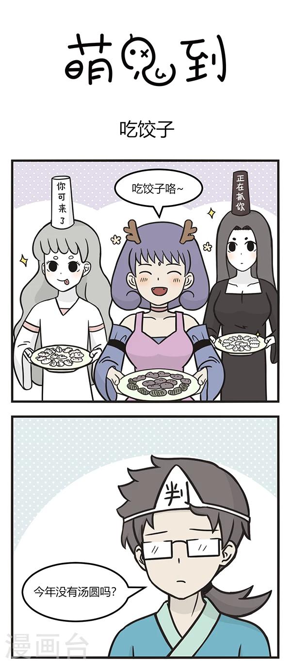 第174话 吃饺子-第174话