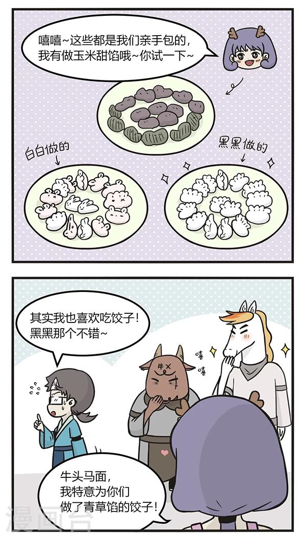 第174话 吃饺子-第174话