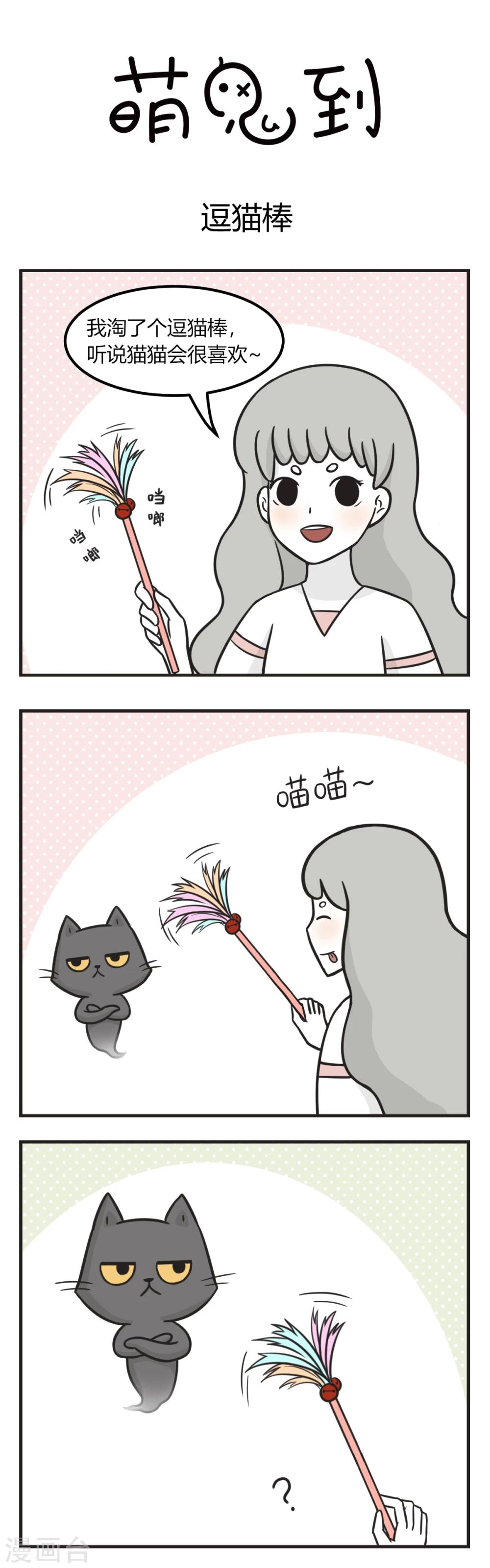 第180话 逗猫棒-第180话