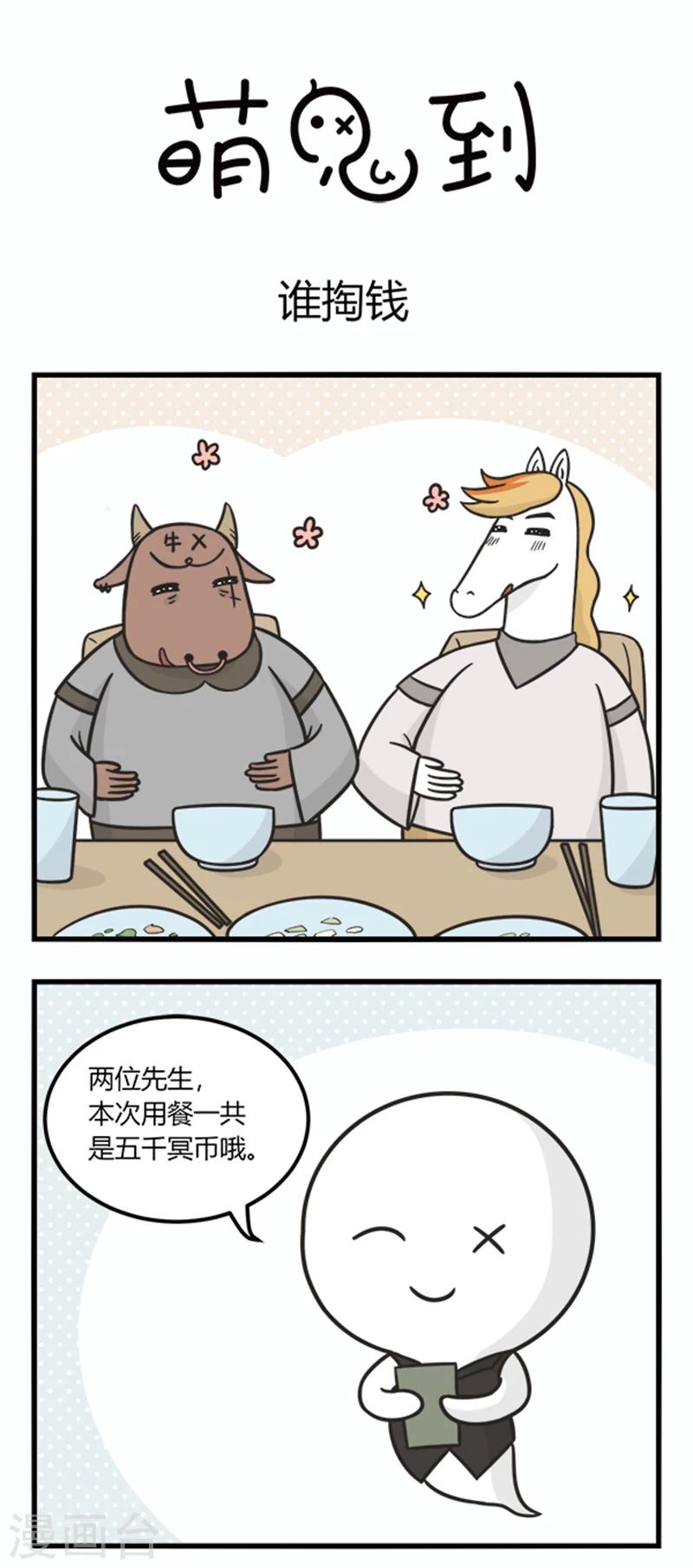 第184话 谁掏钱-第184话