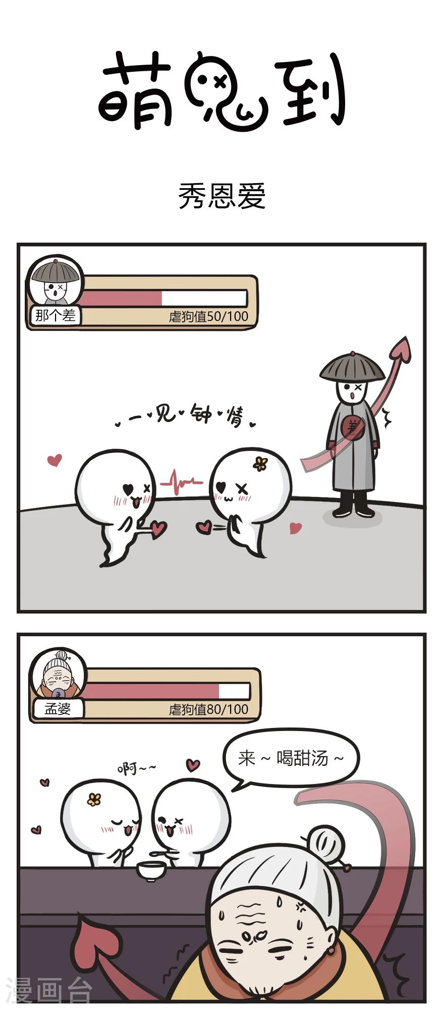 第20话 秀恩爱-第20话