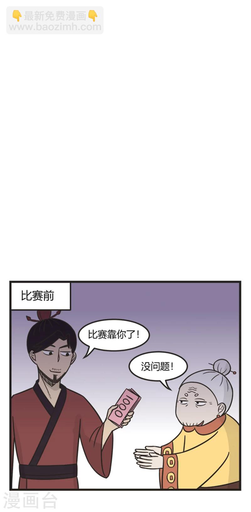 萌鬼到 - 第194話 廚藝比賽 - 2