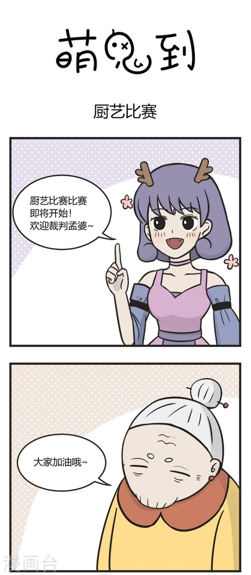 第194话 厨艺比赛-第194话