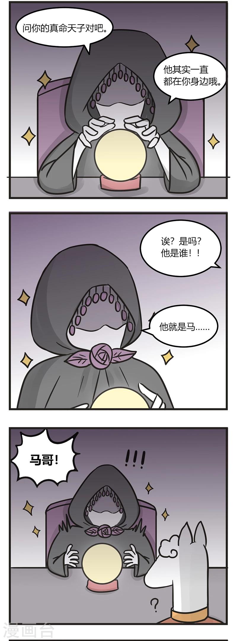 萌鬼到 - 第196話 占卜 - 1