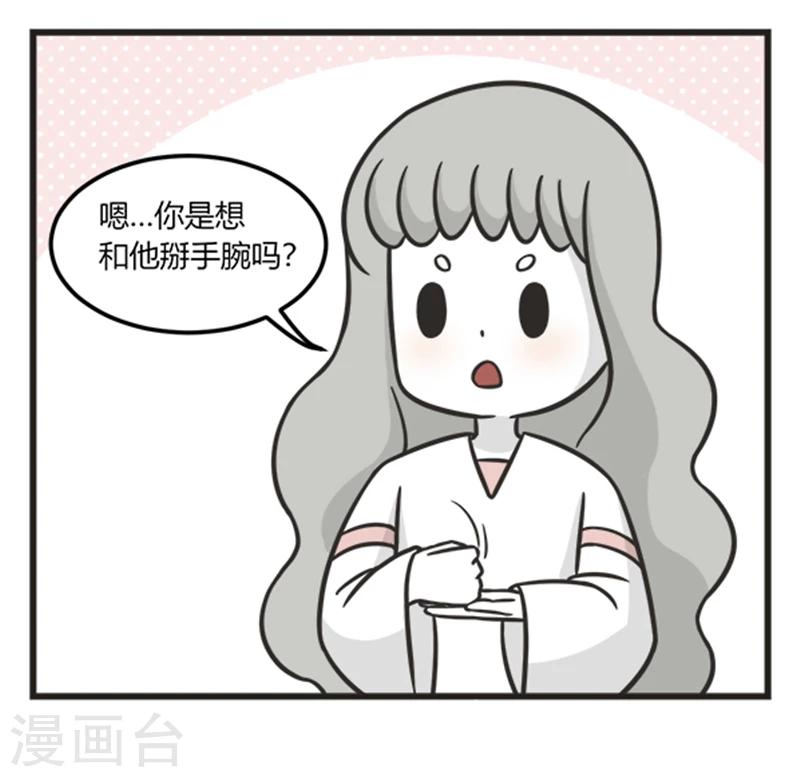 萌鬼到 - 第206話 厭惡 - 1