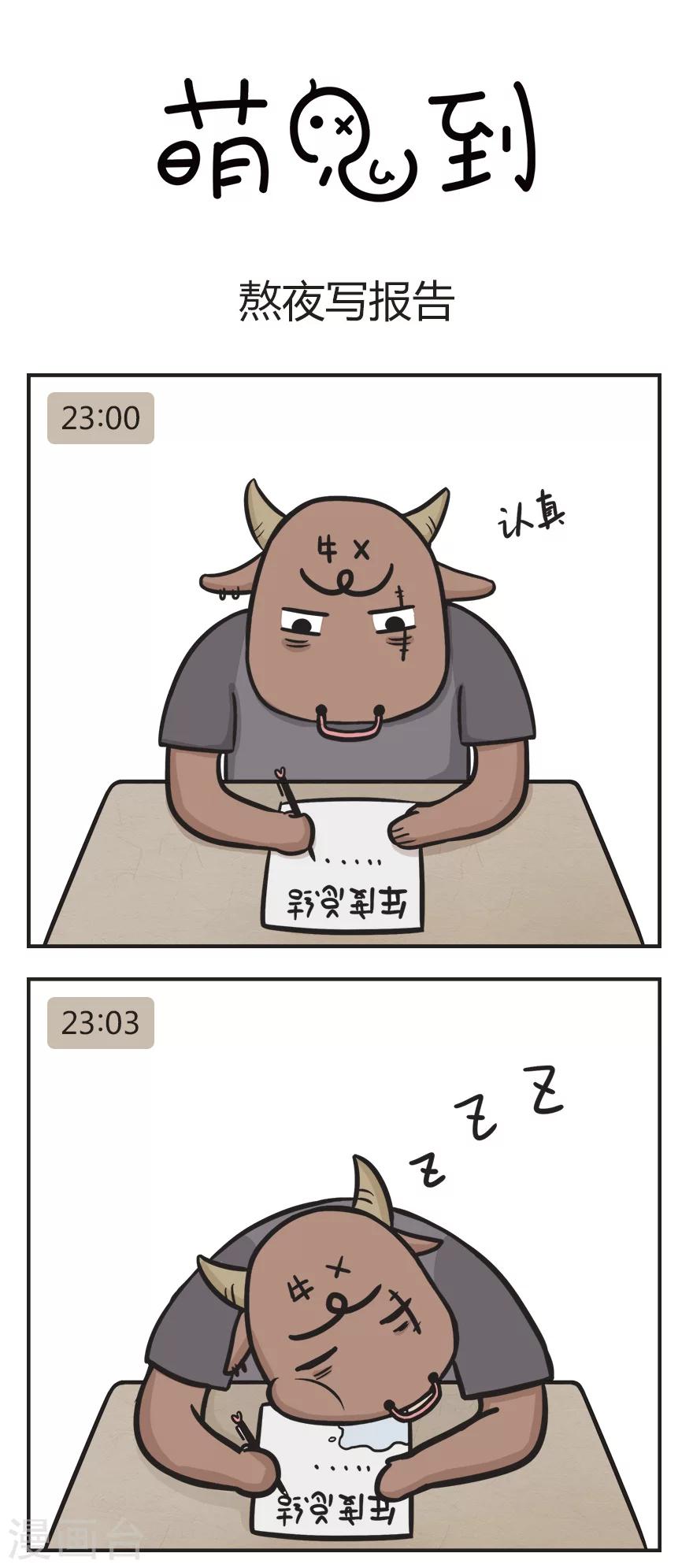 第22话 熬夜-第22话