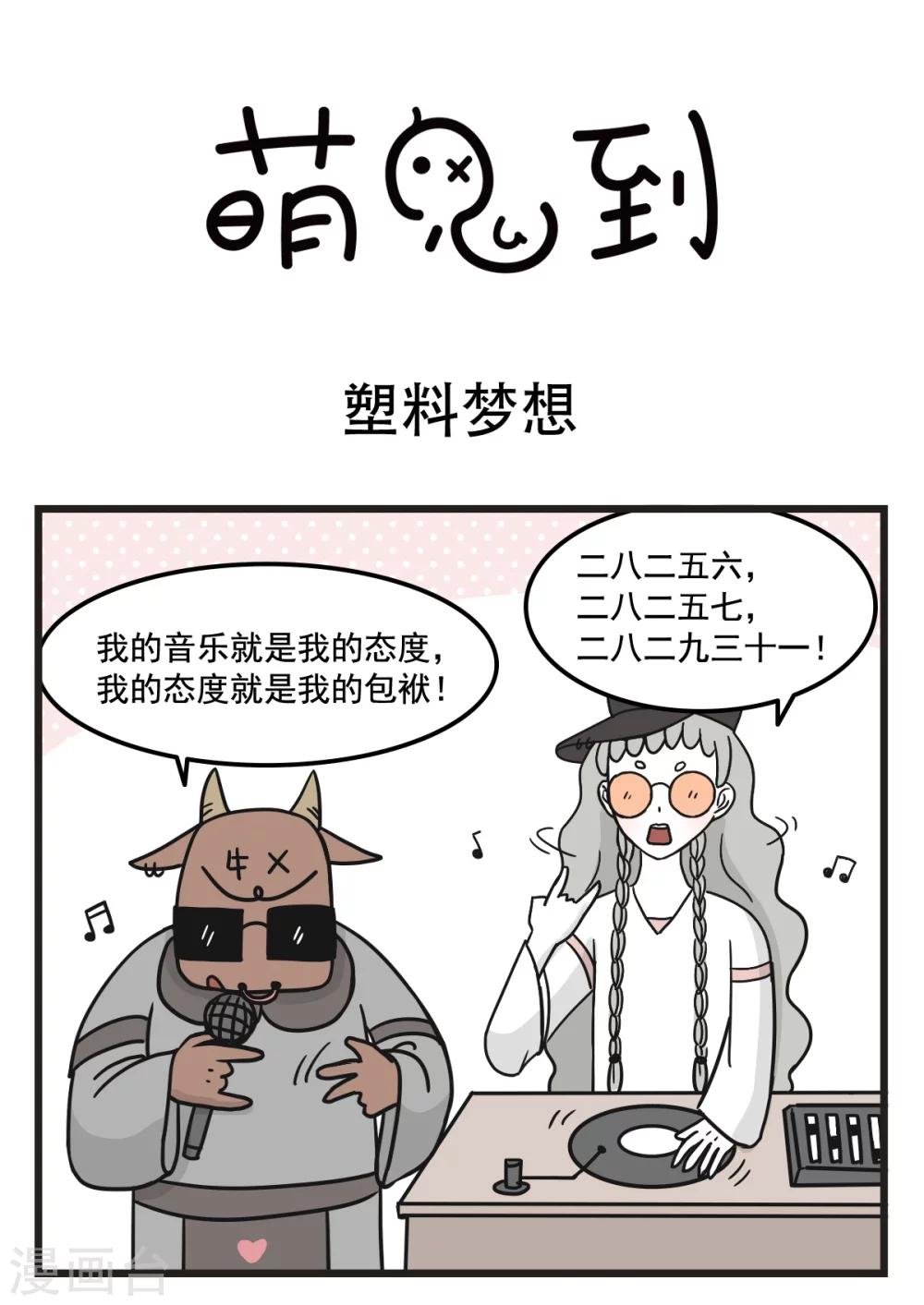 第226话 塑料梦想-第226话