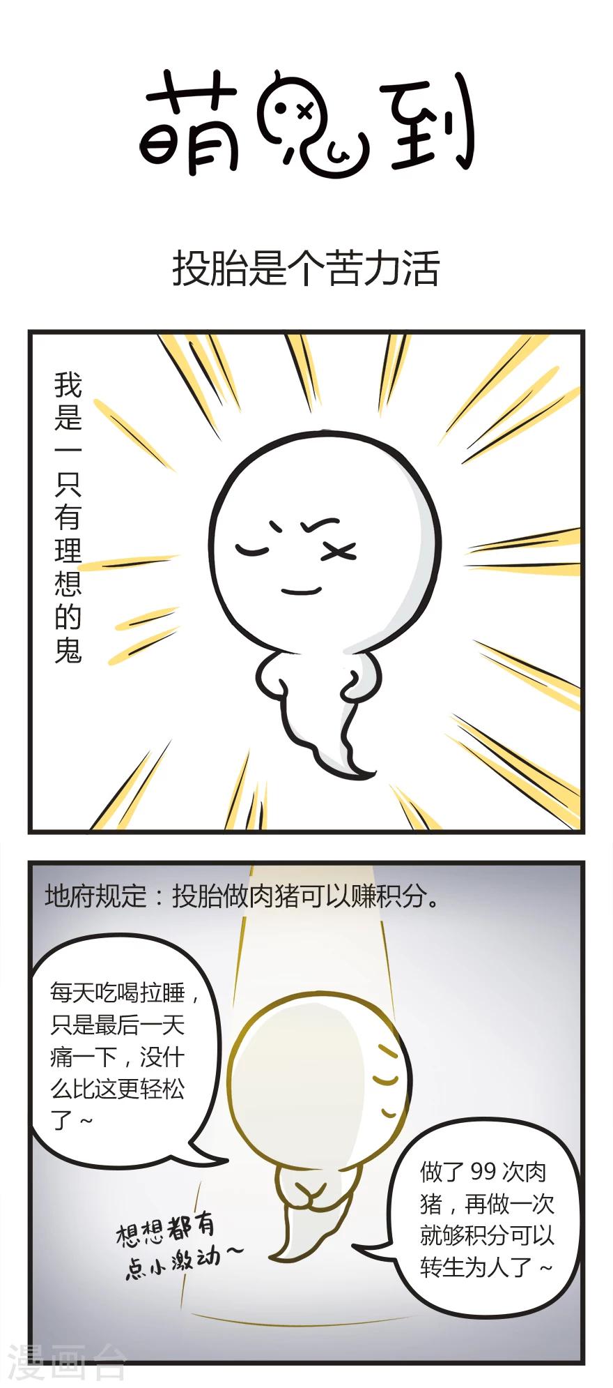 第28话 投胎是个苦力活-第28话