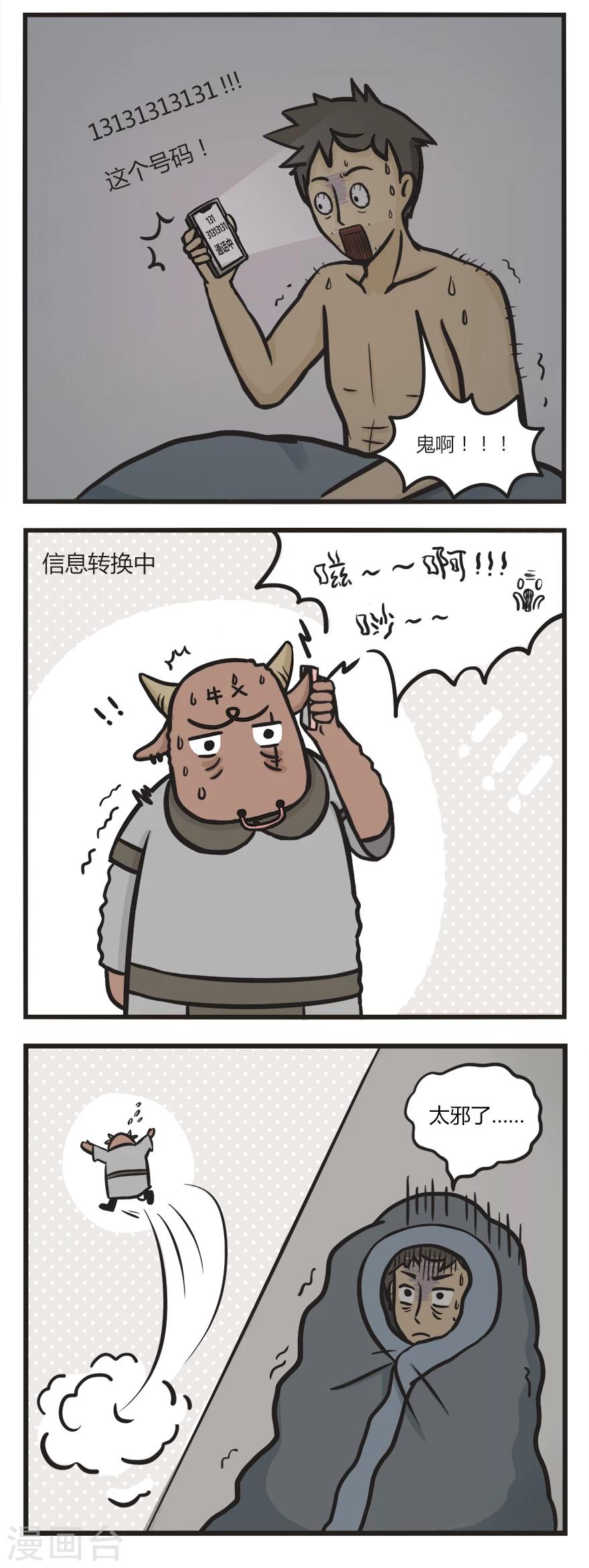 第32话 鬼来电-第32话