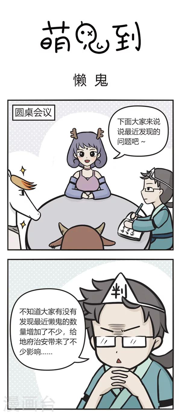 第42话 懒鬼-第42话