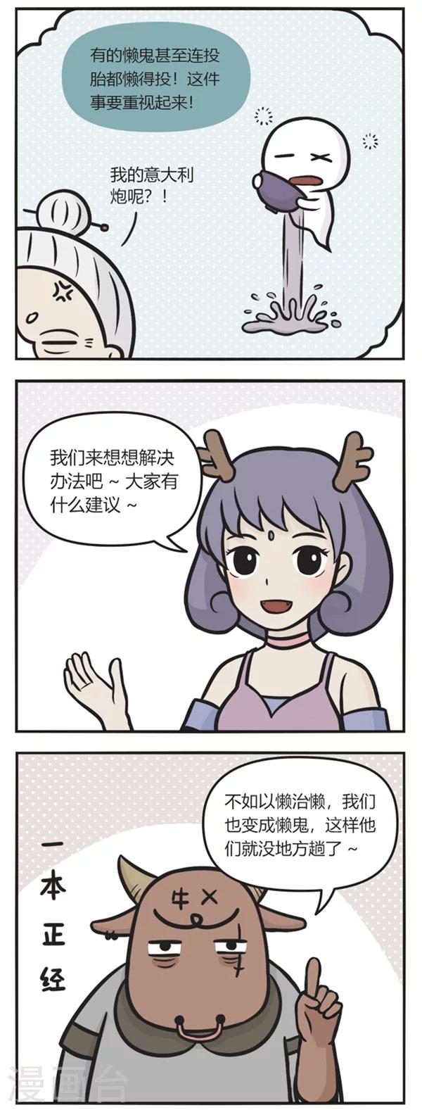 第42话 懒鬼-第42话