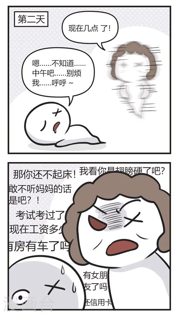 第42话 懒鬼-第42话