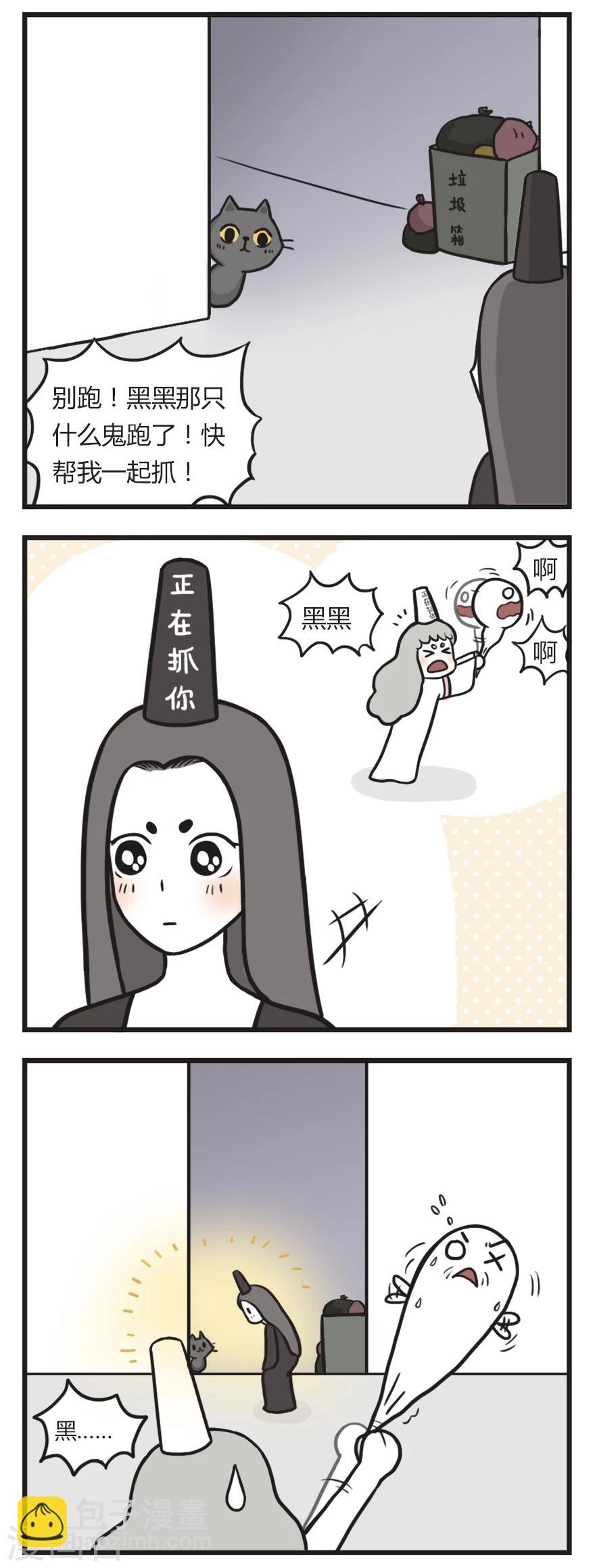 第48话 黑无常的秘密-第48话