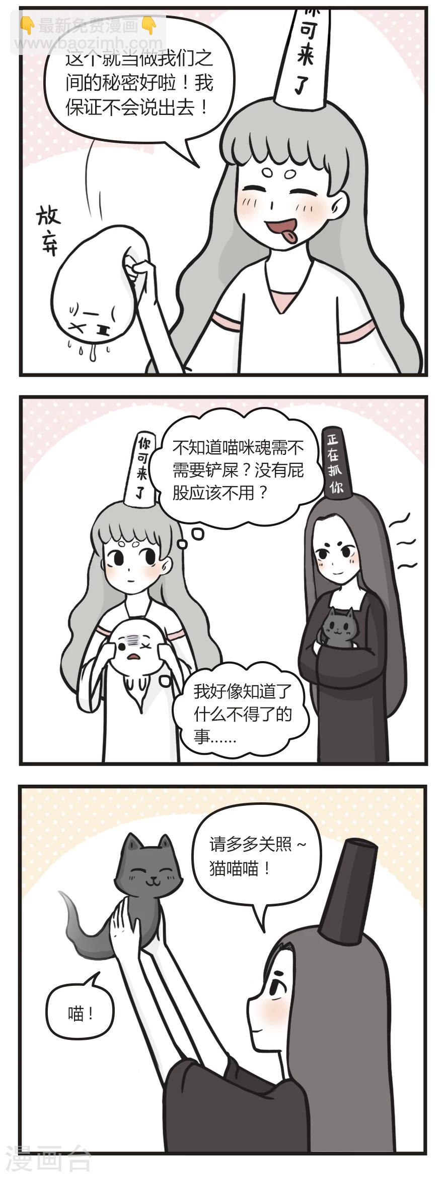 第48话 黑无常的秘密-第48话