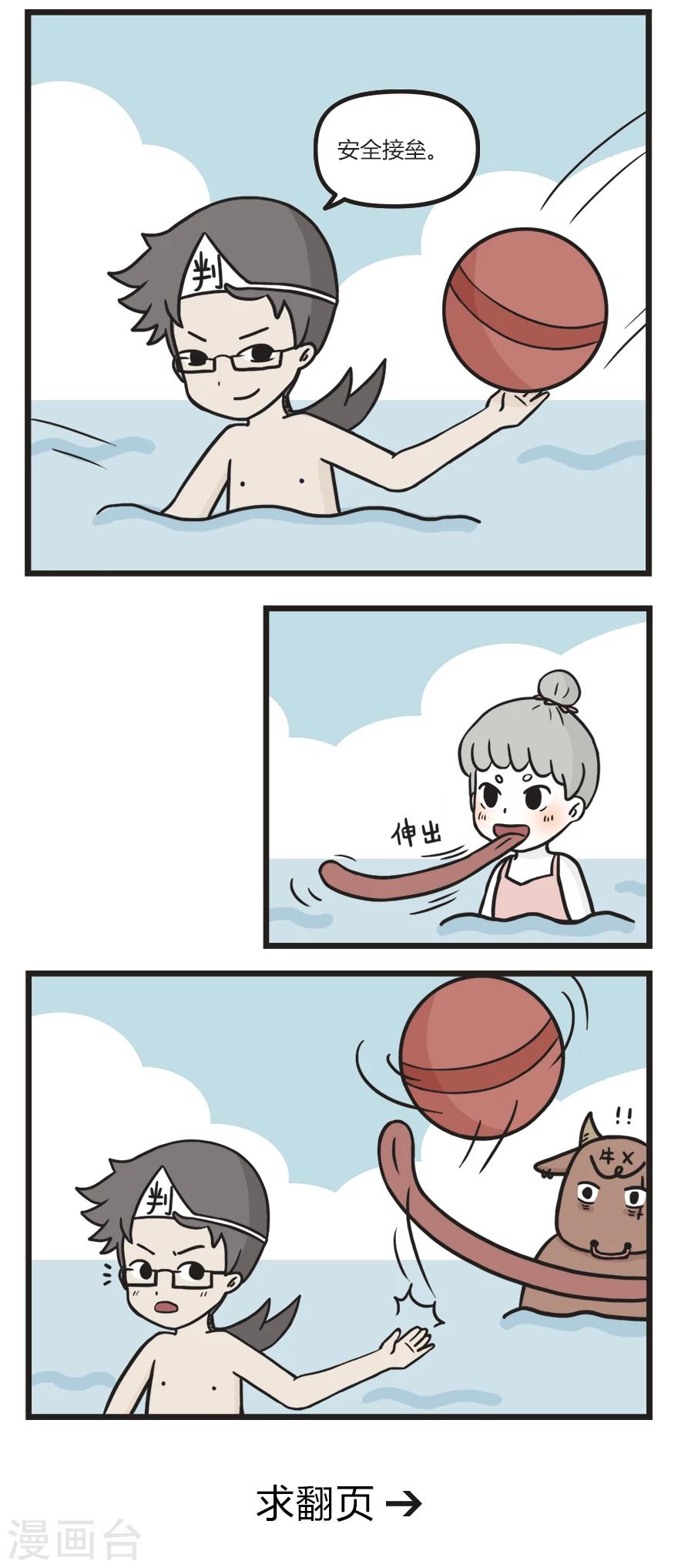 第52话 水上打球-第52话