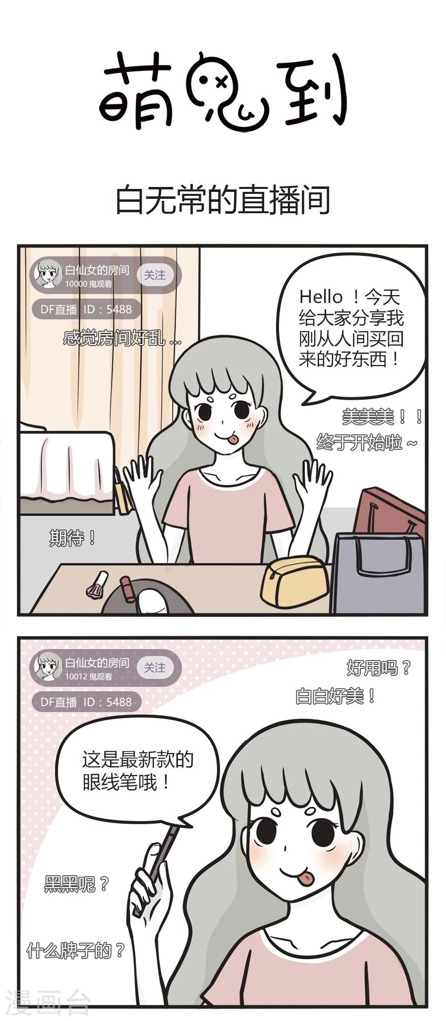 第58话 白无常的直播间-第58话