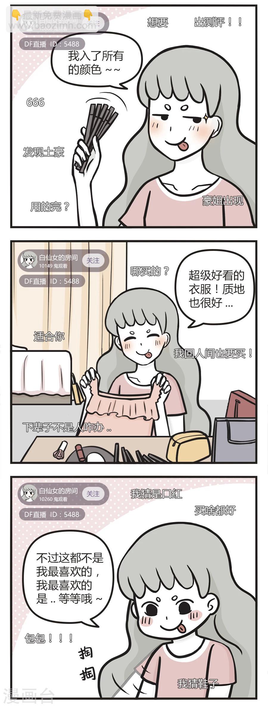 第58话 白无常的直播间-第58话