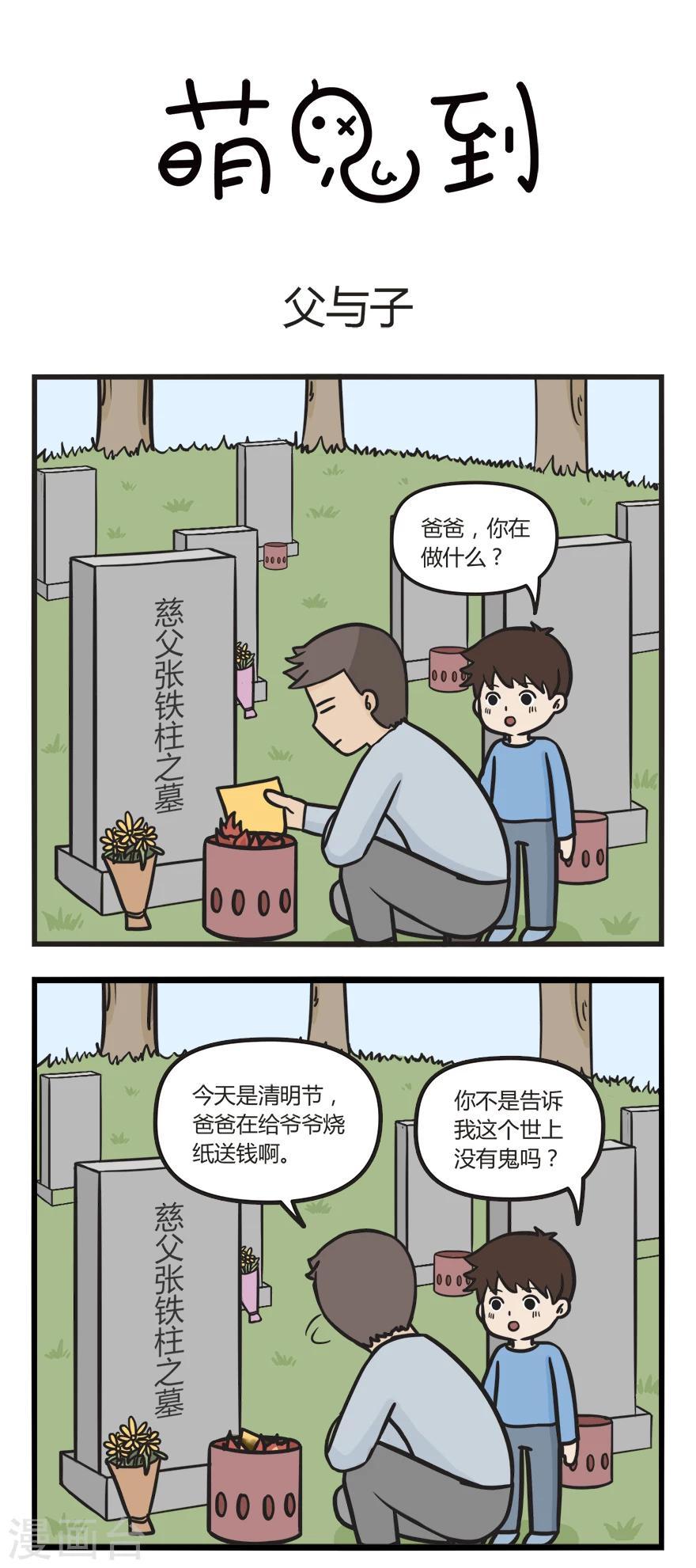 第62话 父与子-第62话