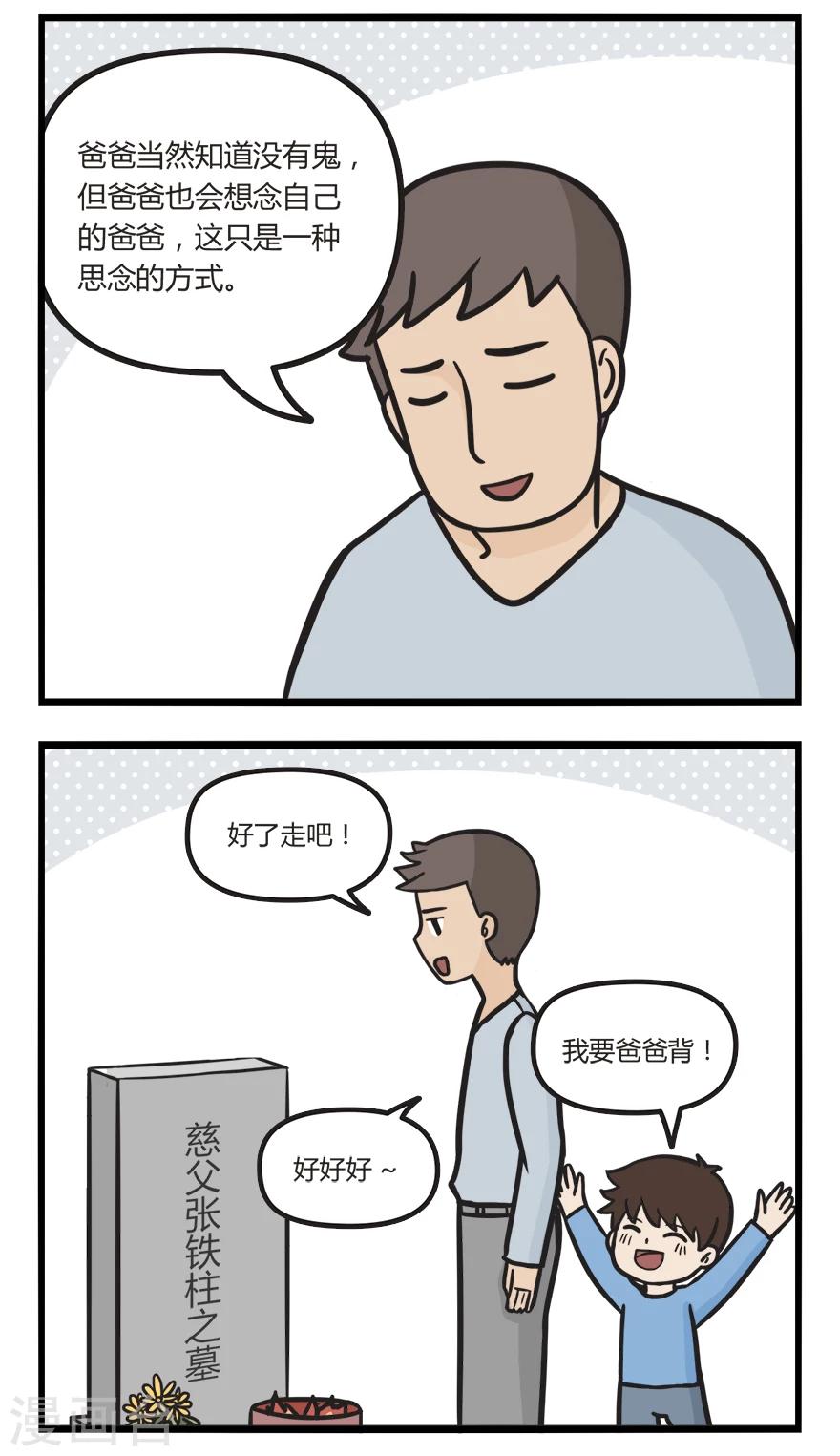 第62话 父与子-第62话