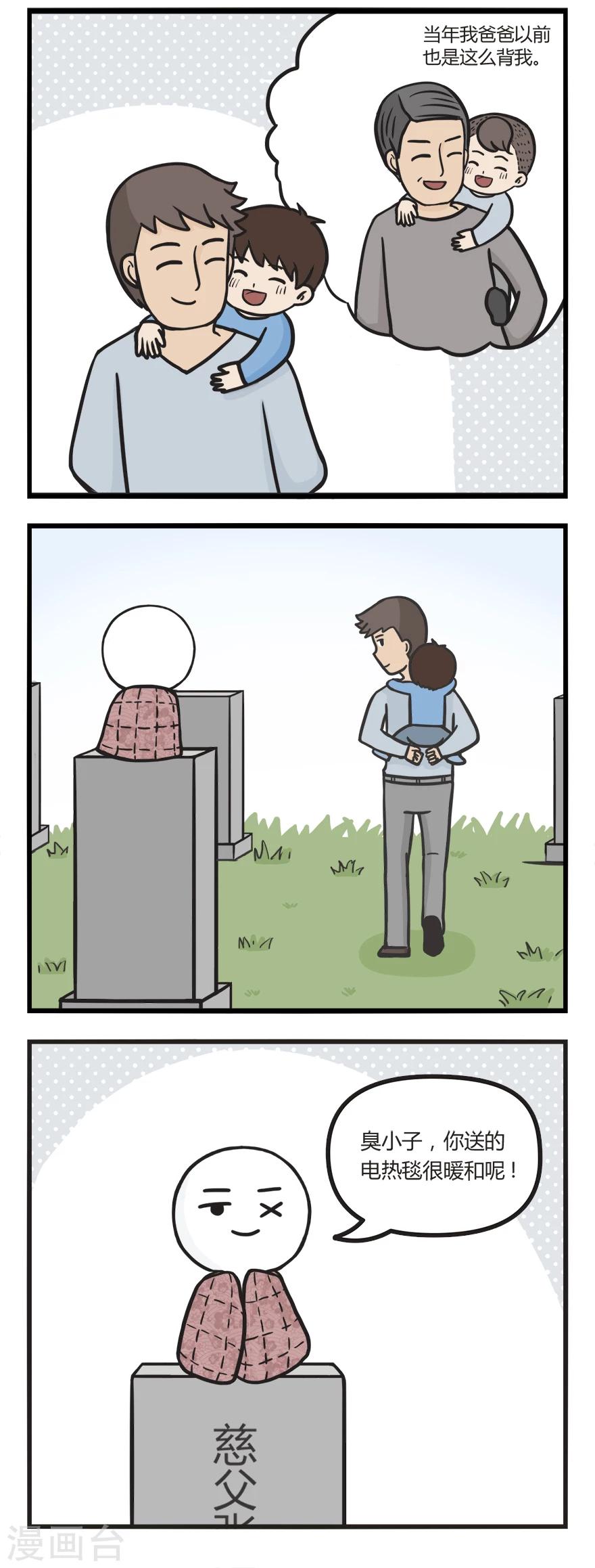 第62话 父与子-第62话