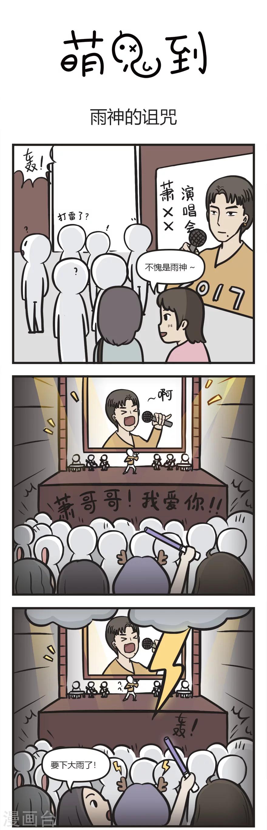 第64话 雨神的诅咒-第64话