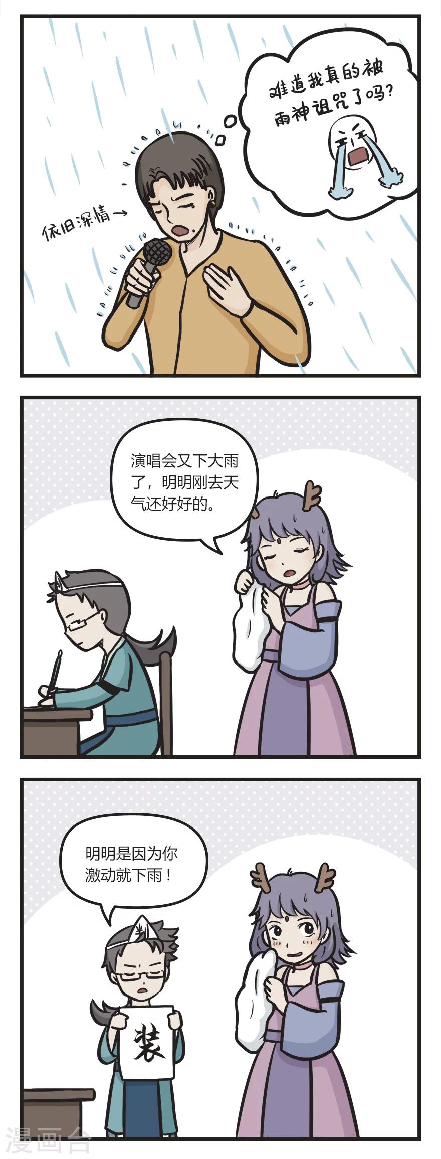 第64话 雨神的诅咒-第64话