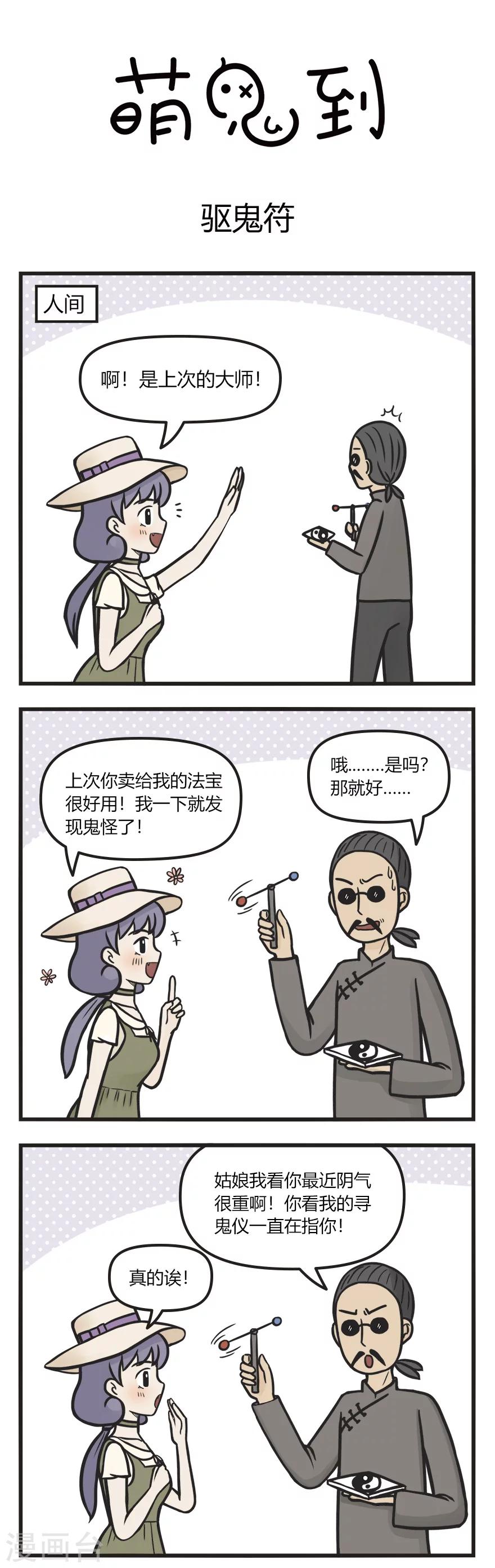 第66话 驱鬼符-第66话