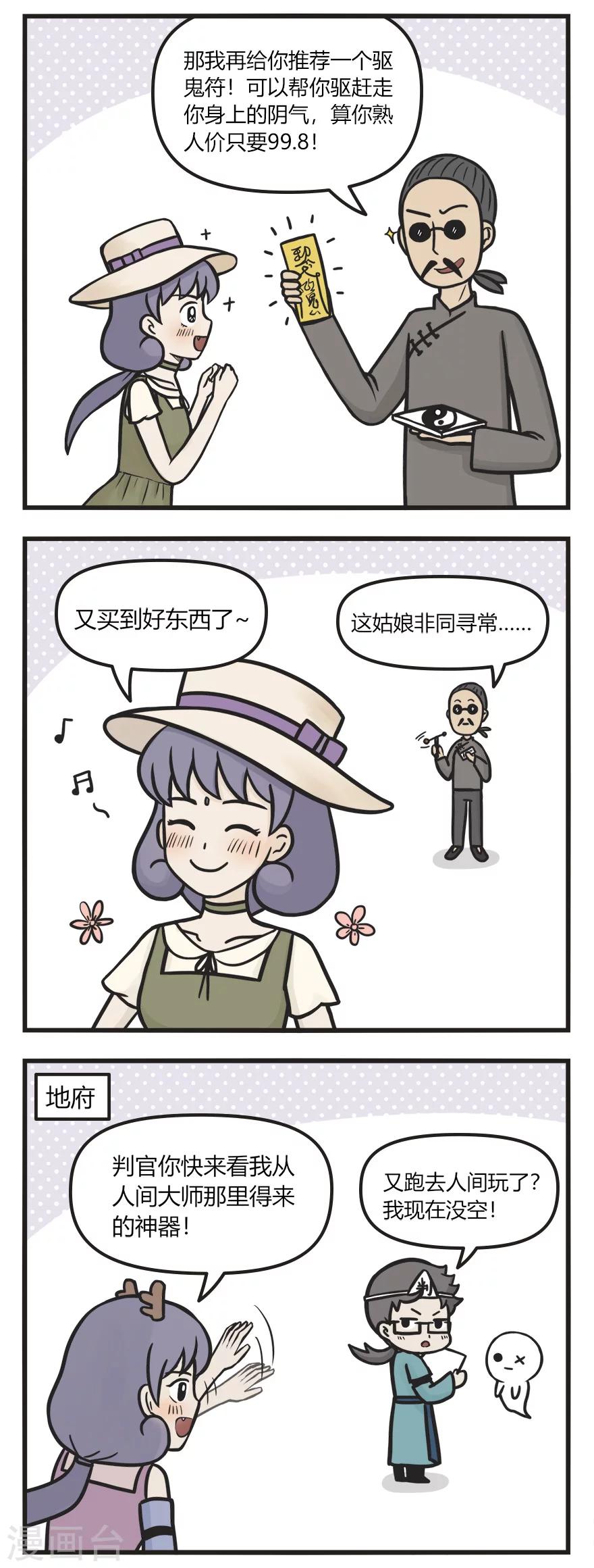 第66话 驱鬼符-第66话