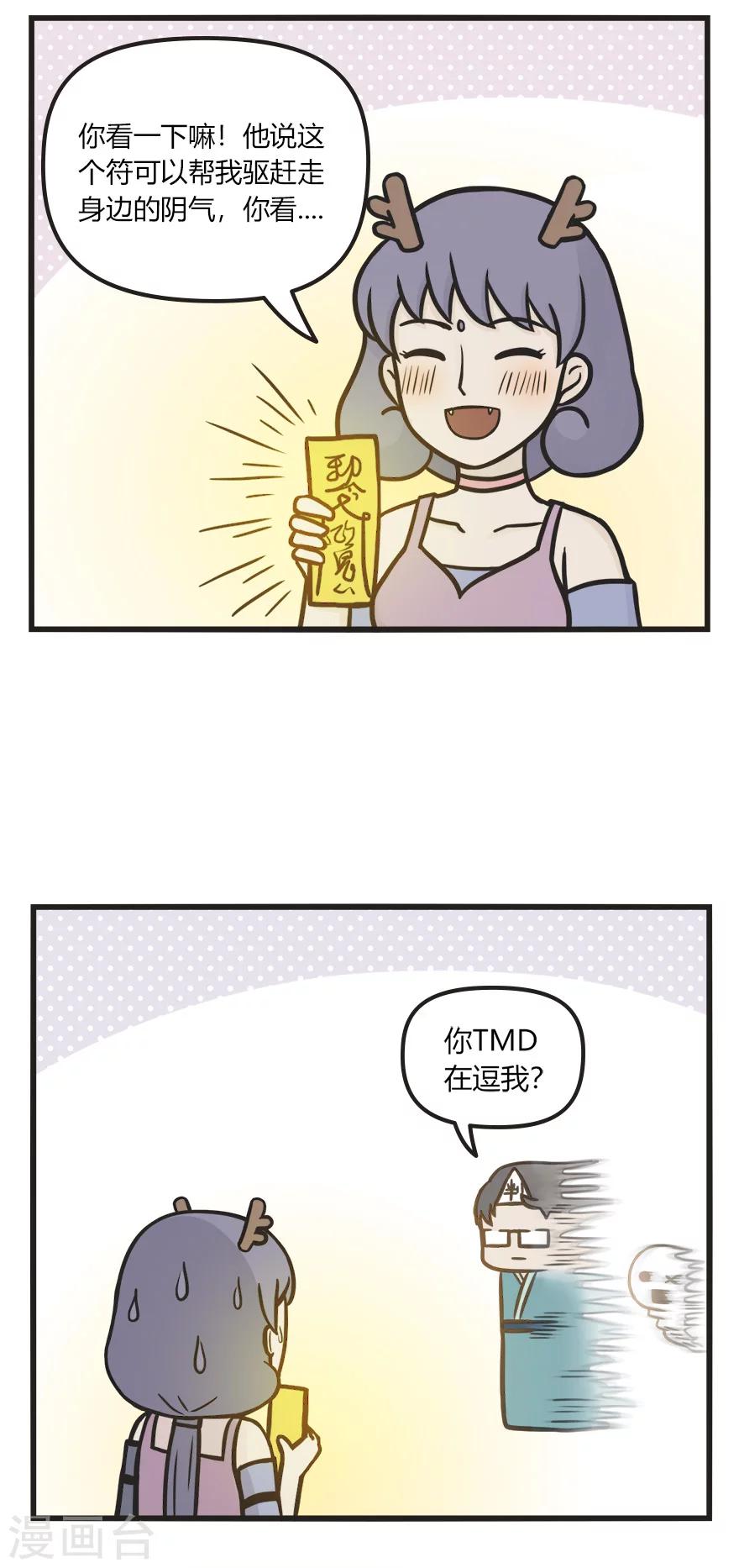 第66话 驱鬼符-第66话