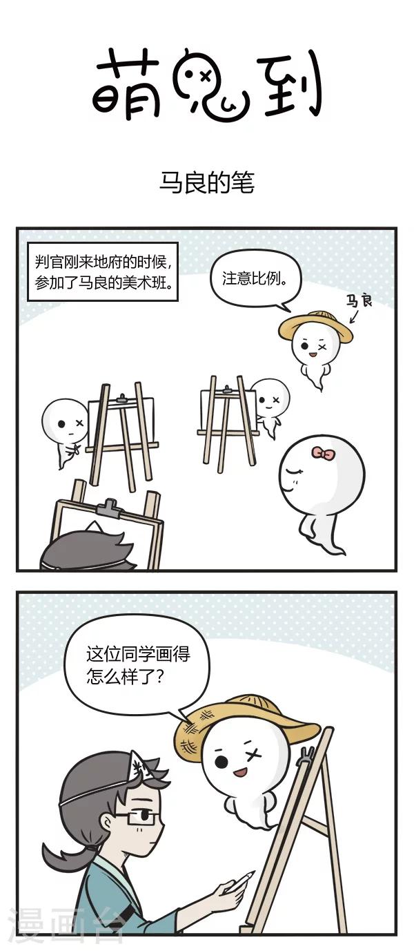 第68话 马良的笔-第68话