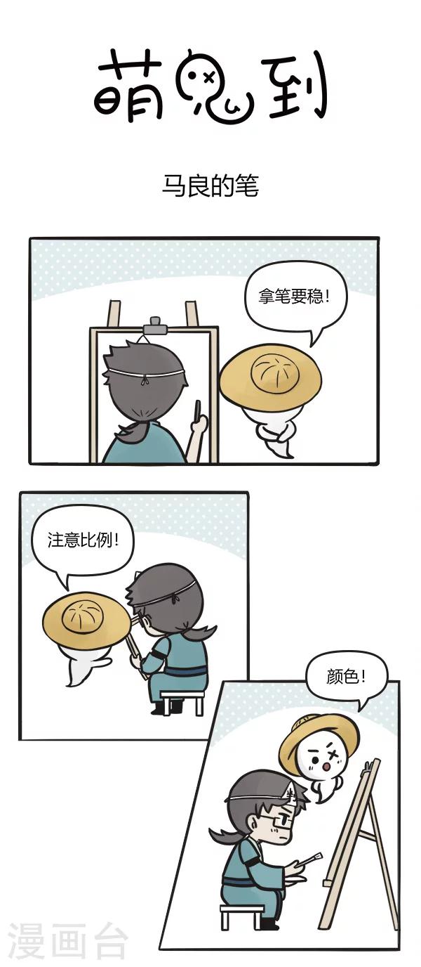 第68话 马良的笔-第68话